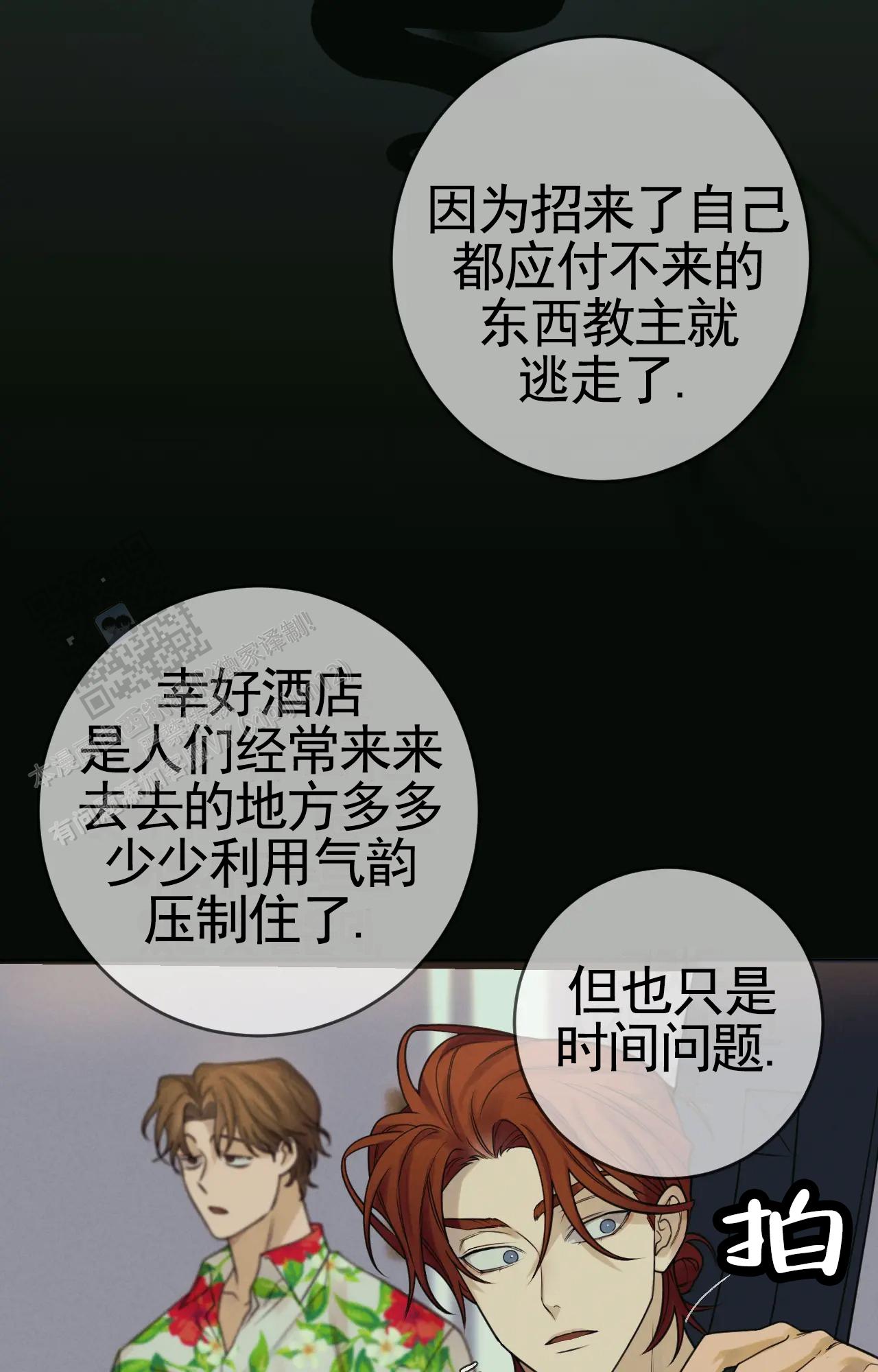 梦中鬼怪漫画,第20话2图