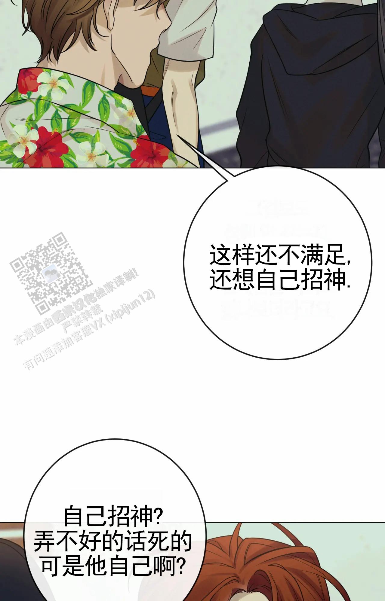 梦中鬼怪漫画,第20话1图
