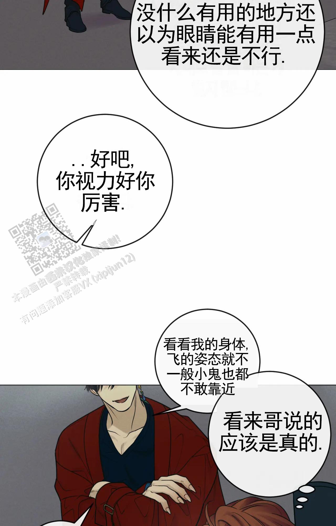 梦中鬼怪漫画,第17话2图