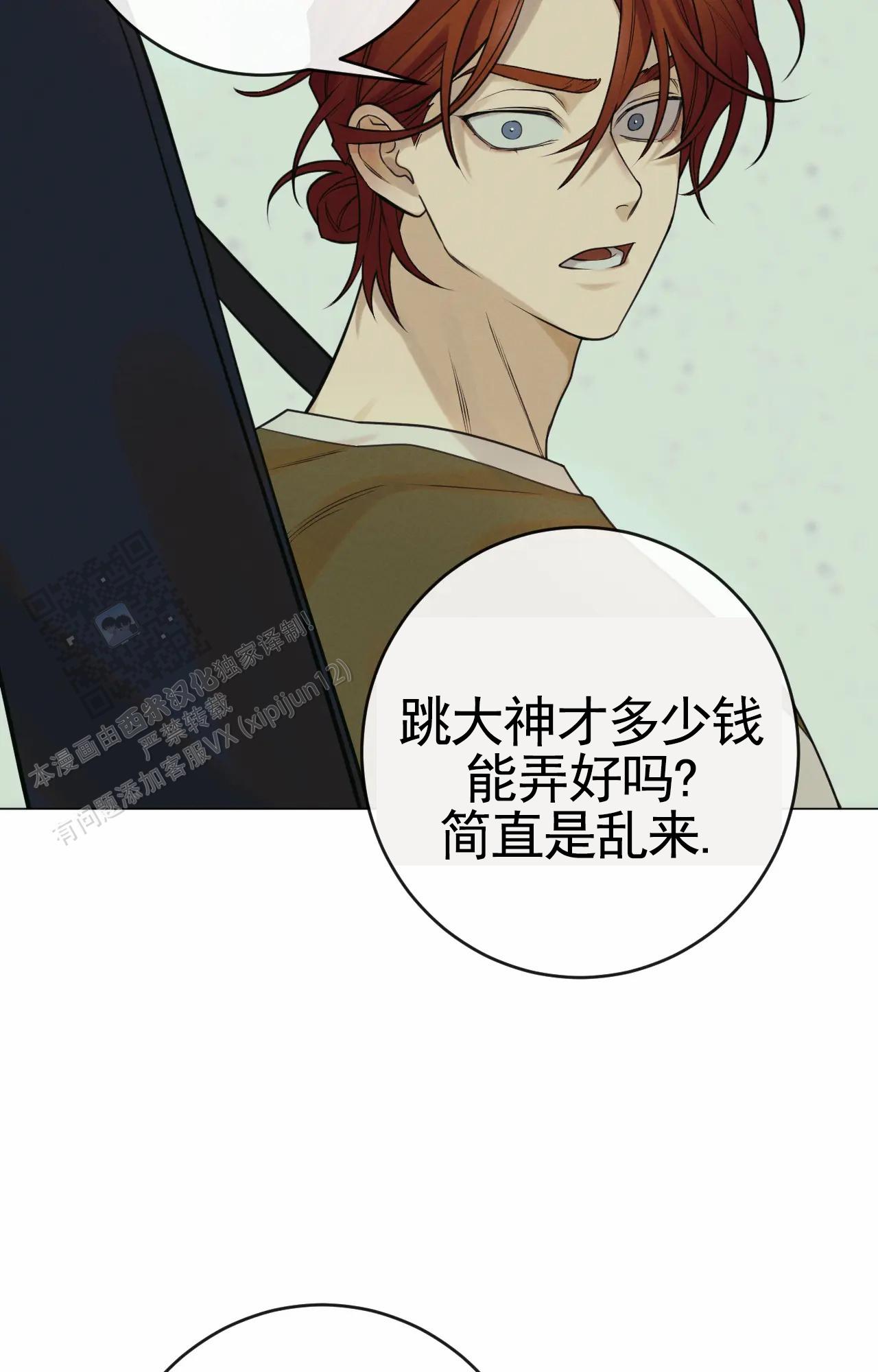 梦中鬼怪漫画,第20话2图