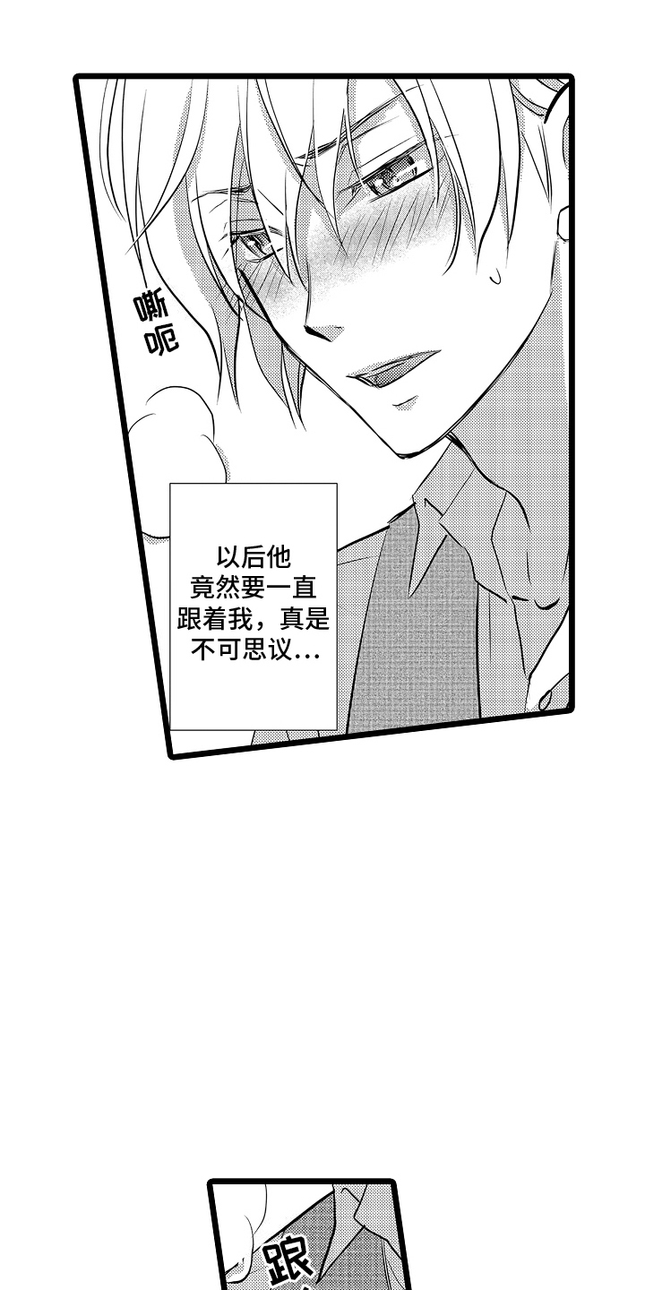 我的专属游戏漫画,第3话1图