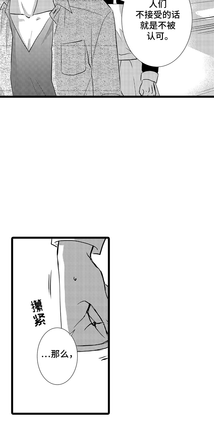 我的专属星座是什么漫画,第10话1图