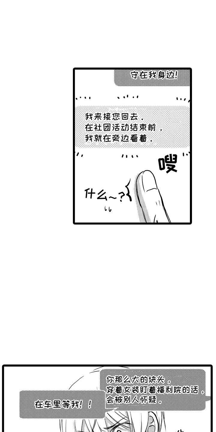 我的专业是用英语怎么说漫画,第9话1图