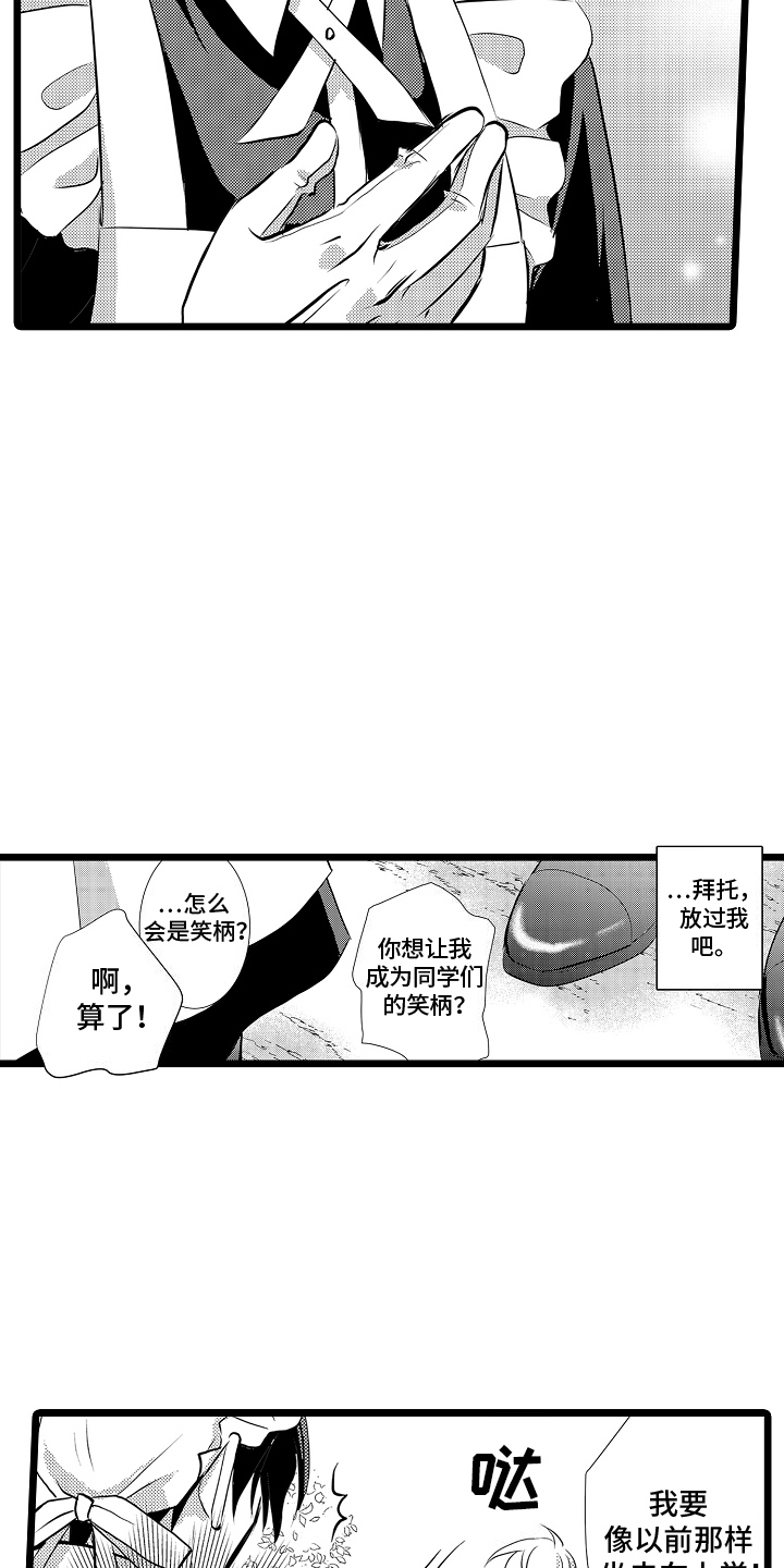 我的专属宠物漫画,第3话1图