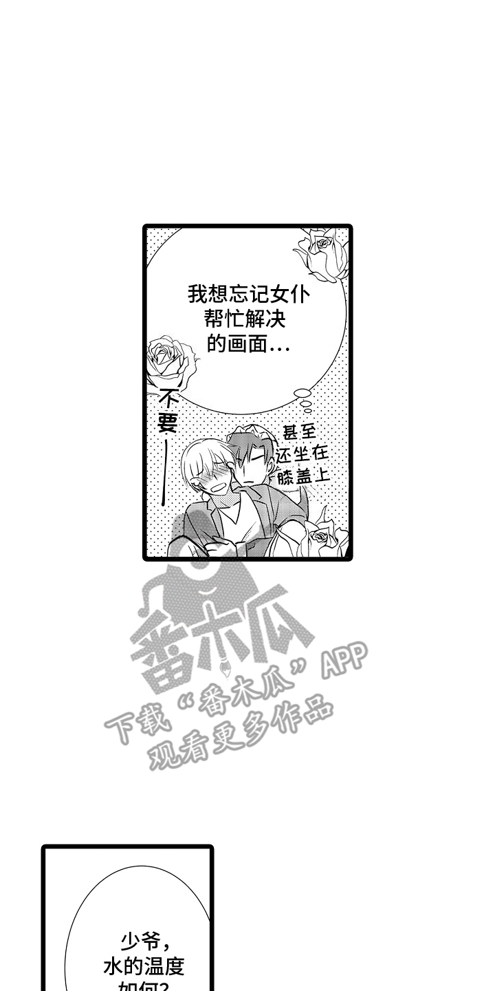 我的专属游戏漫画,第8话2图