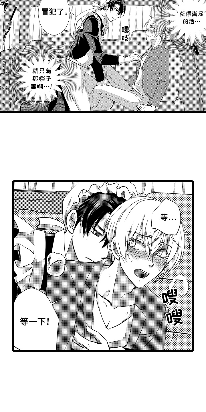 我的专业是用英语怎么说漫画,第6话2图