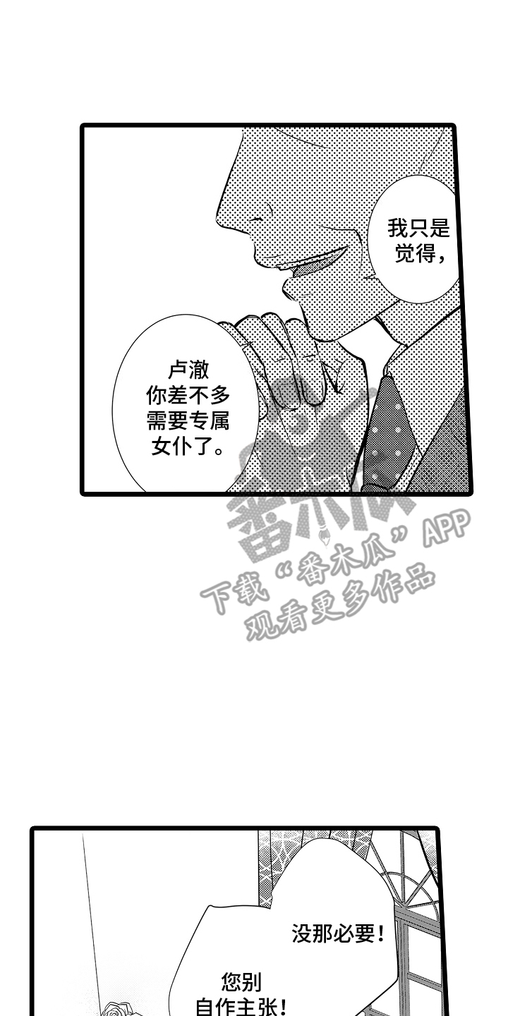 我的专属星座是什么漫画,第1话2图