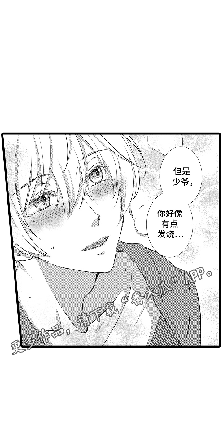 我的专属吧漫画,第5话1图