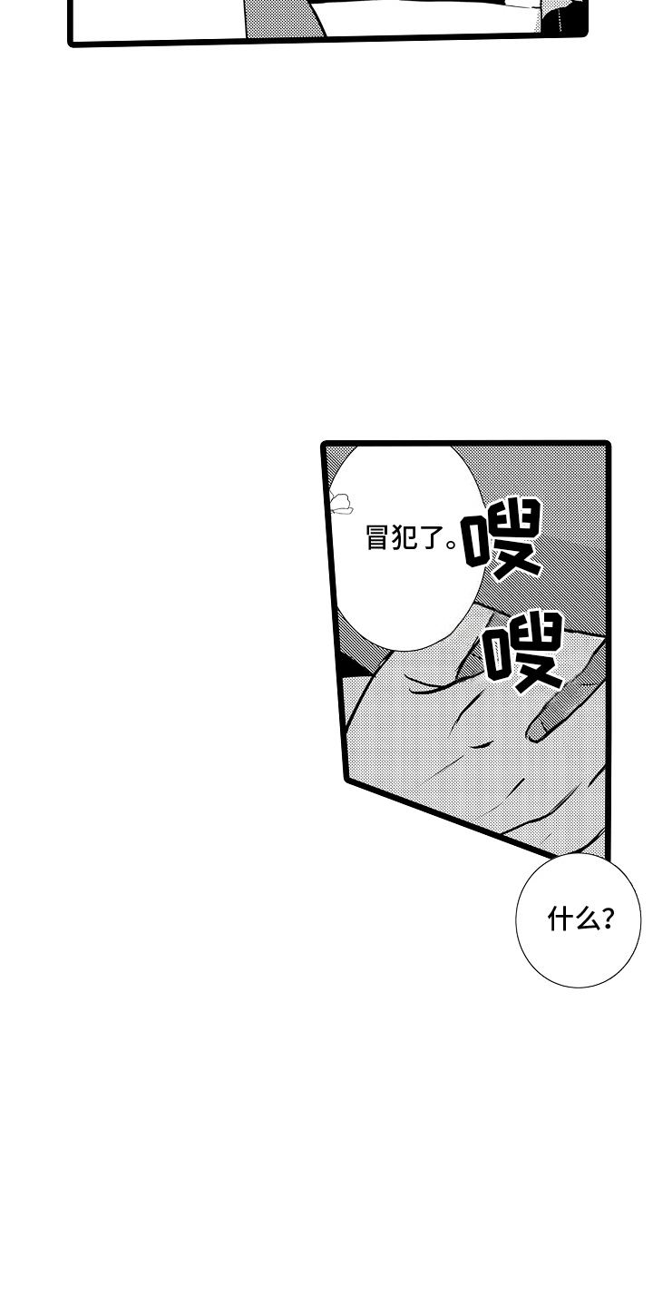 我的专属教练小说漫画,第5话1图