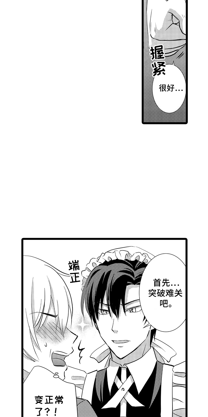 我的专属教练小说漫画,第5话2图