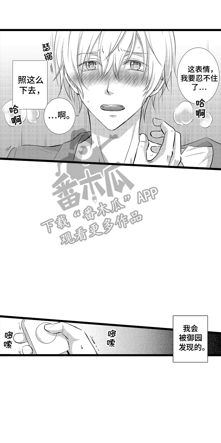 我的专属仆从漫画,第5话1图