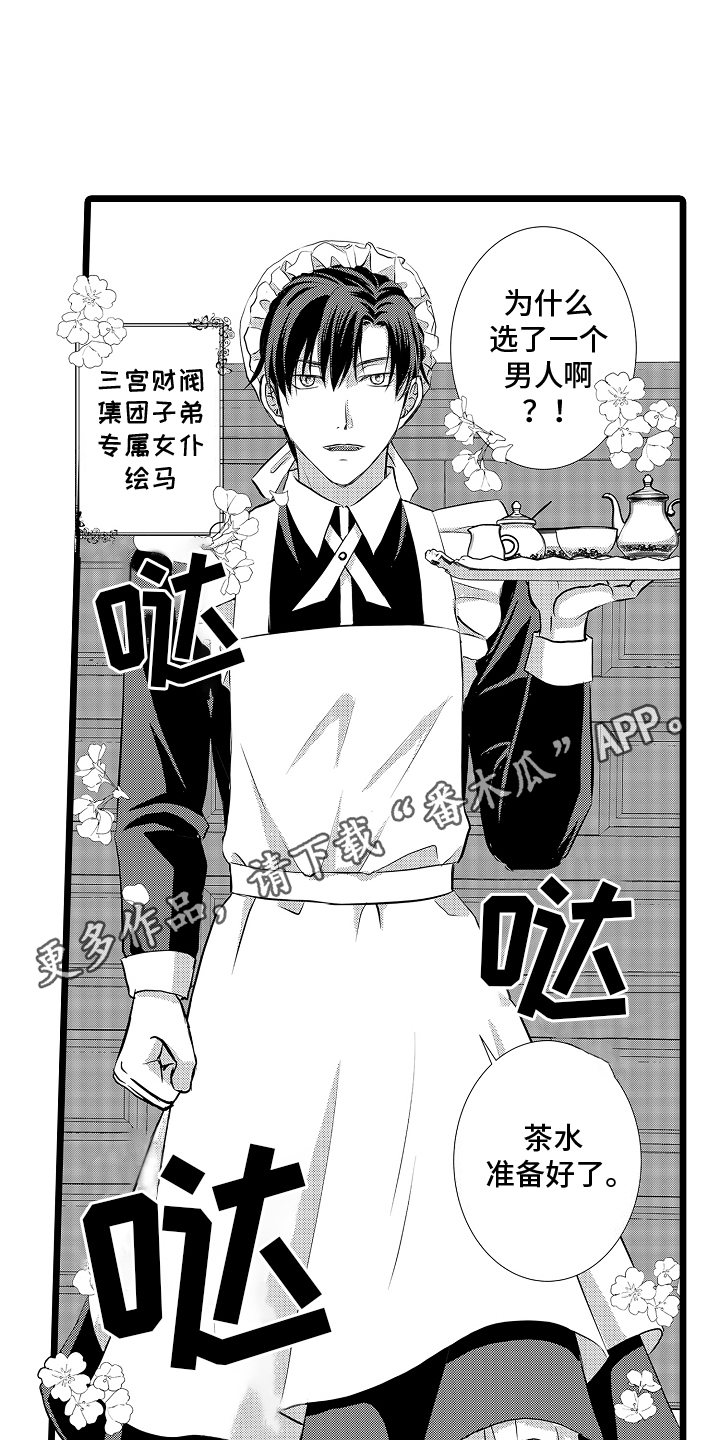 我的专业是用英语怎么说漫画,第1话2图