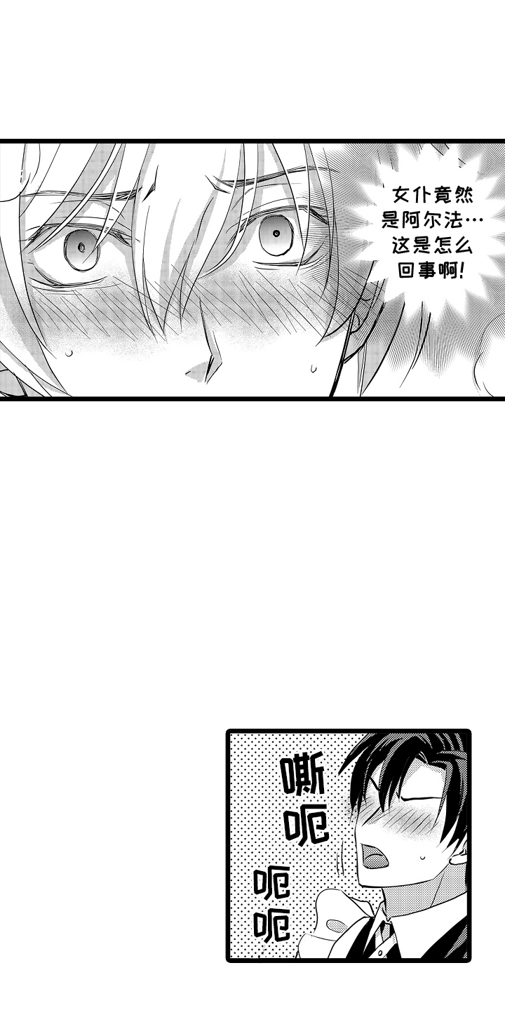 我的专属教练小说漫画,第5话2图