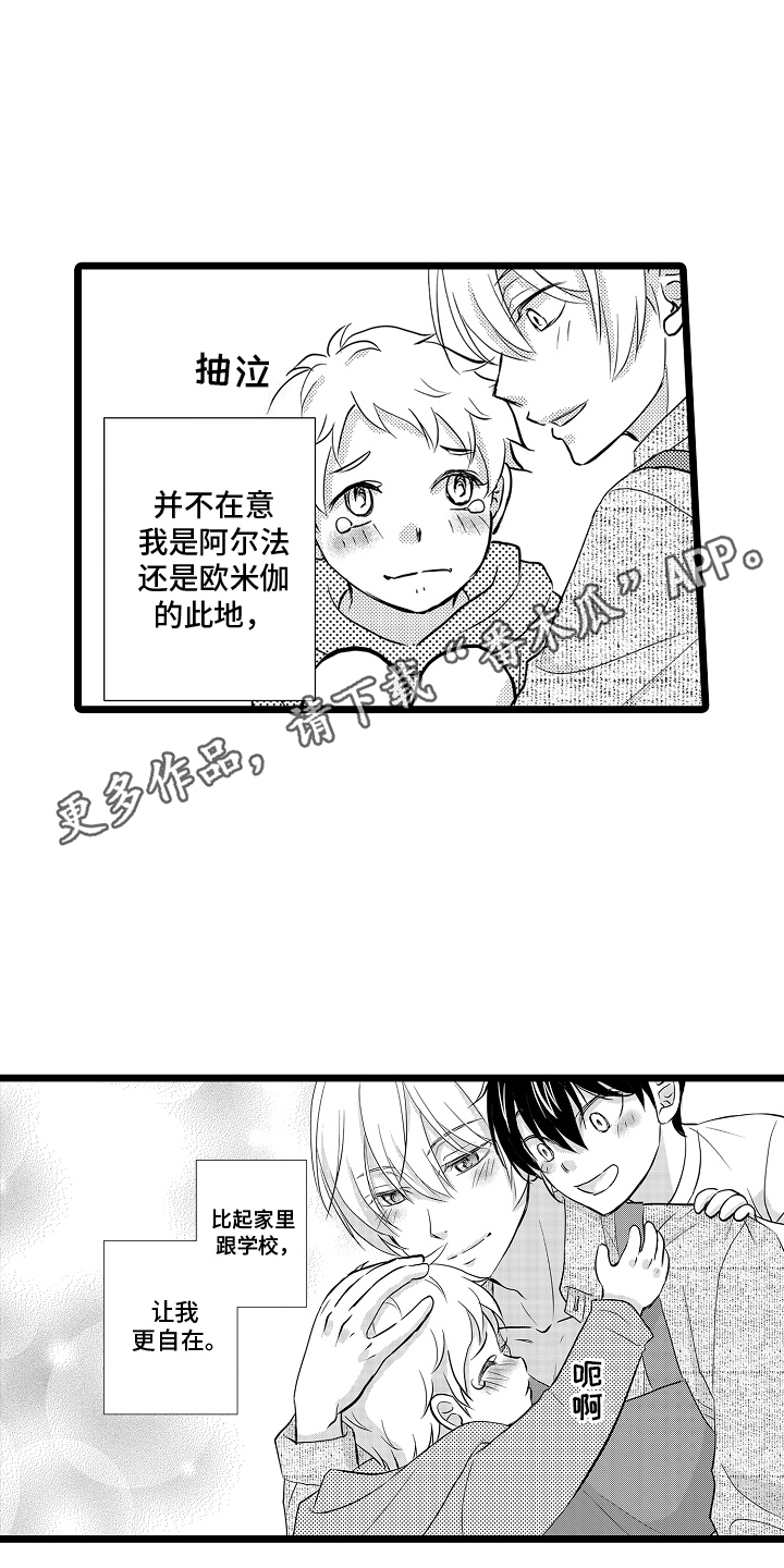 我的专属邪神漫画免费阅读漫画,第9话1图