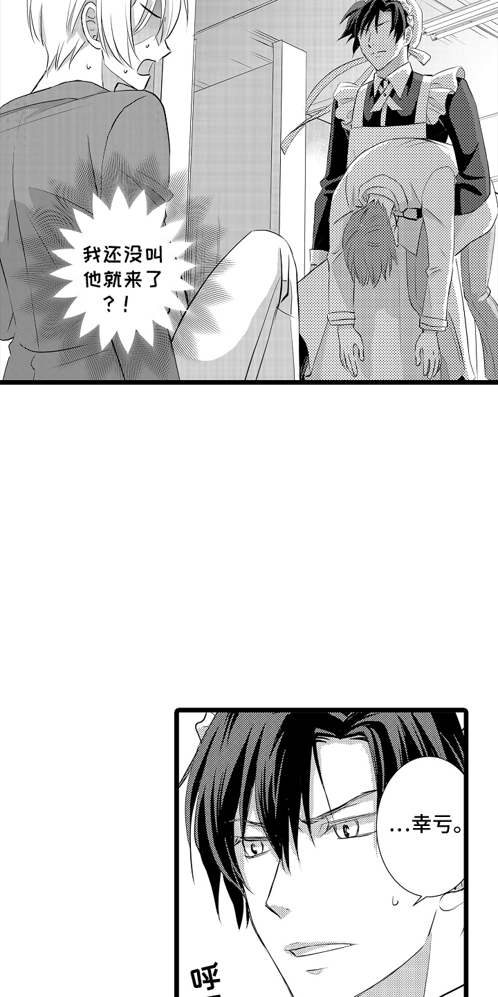 我的专属仆从漫画,第5话1图