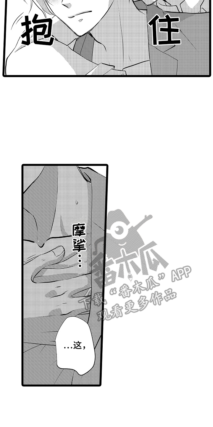 我的专属男友漫画,第4话1图