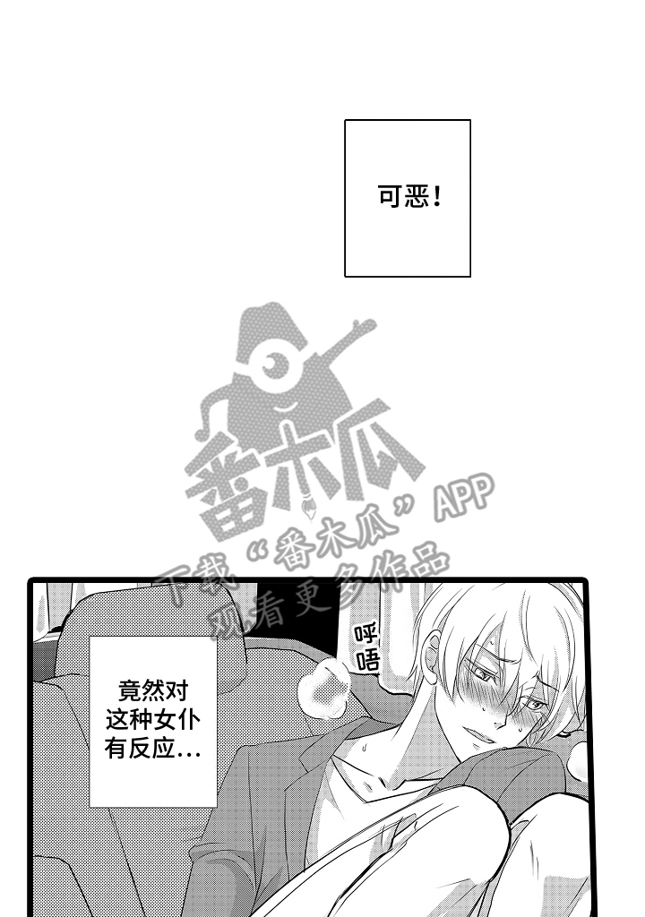 我的专属梦境游戏结局漫画,第6话2图