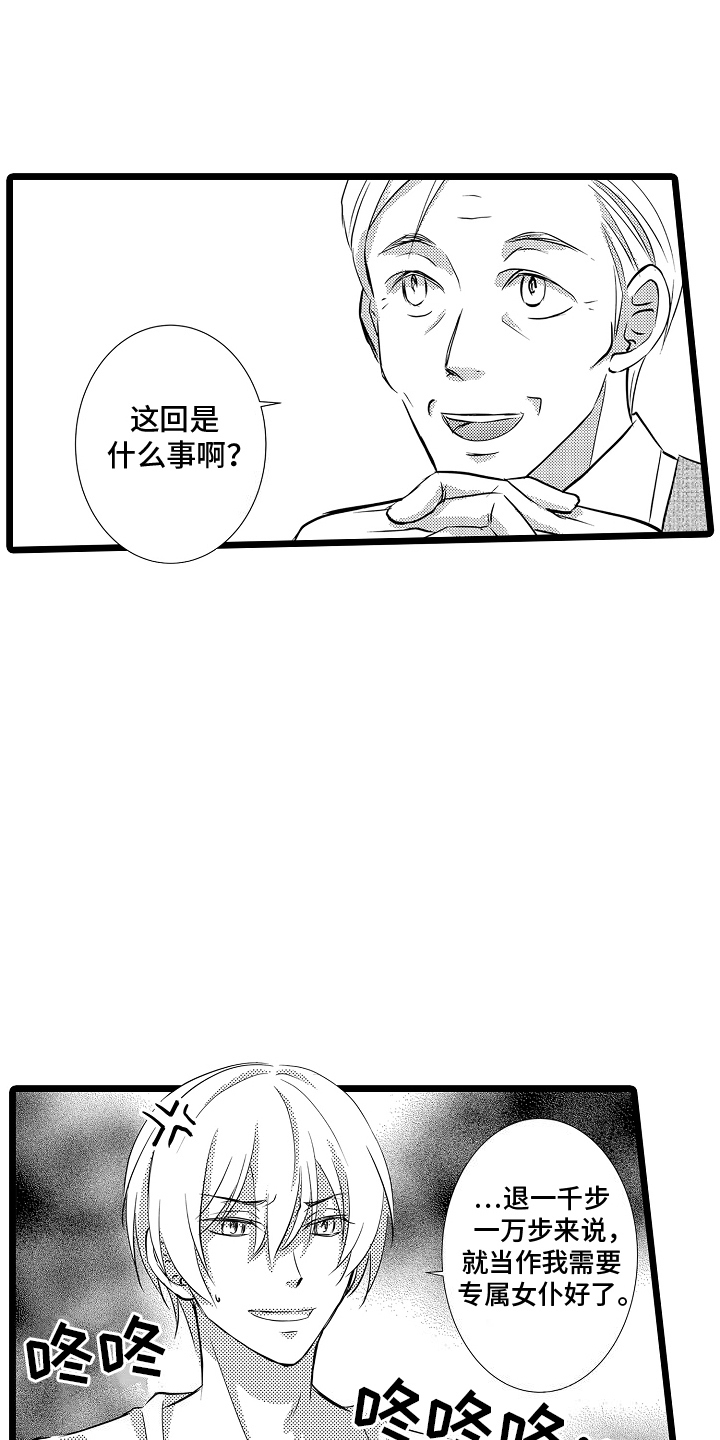 我的专栏在哪里找漫画,第8话1图