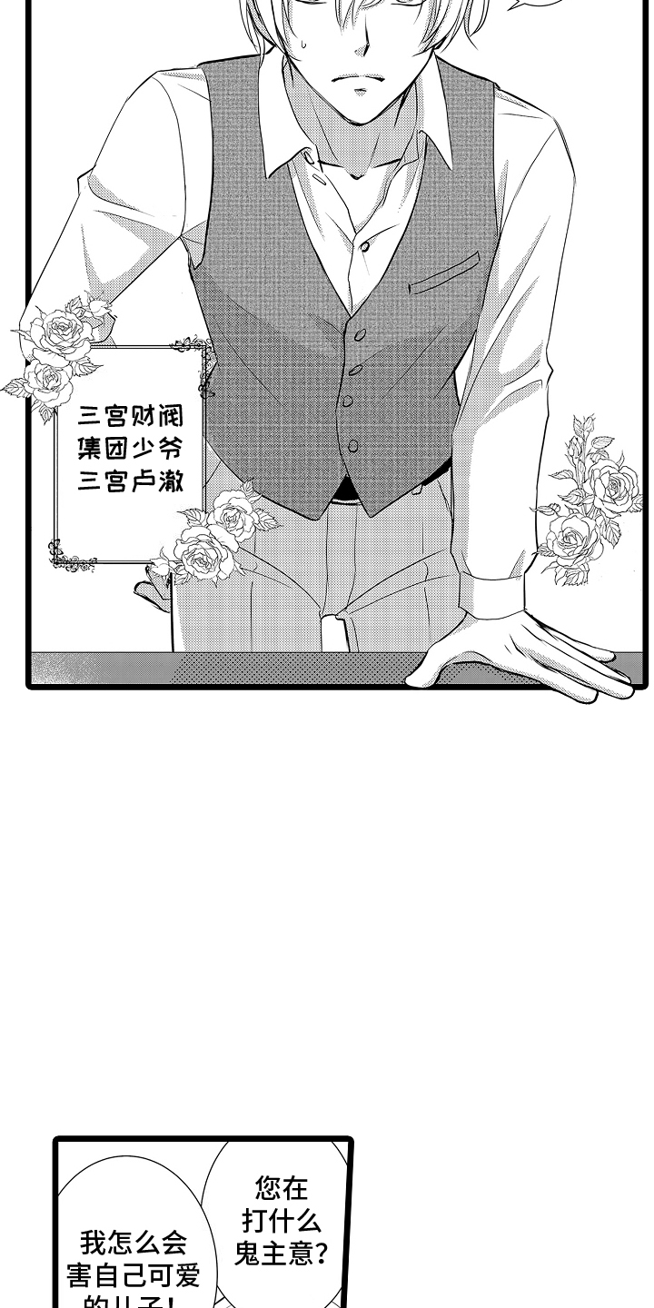 我的专属星座是什么漫画,第1话2图