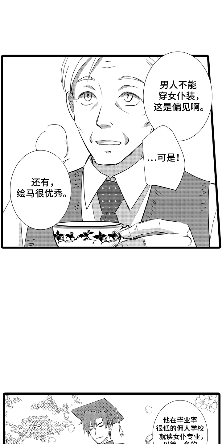 我的专业是用英语怎么说漫画,第1话1图