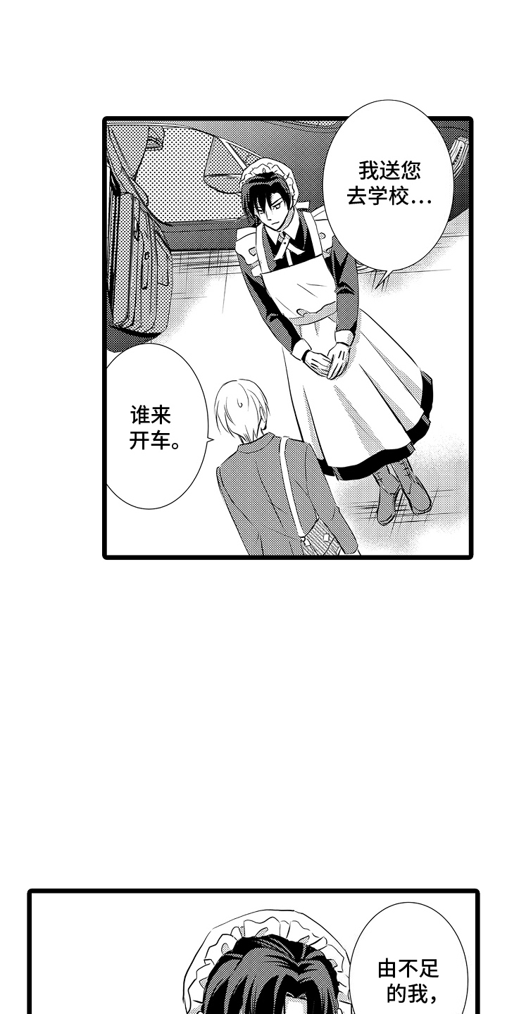 我的专属教练小说漫画,第3话2图