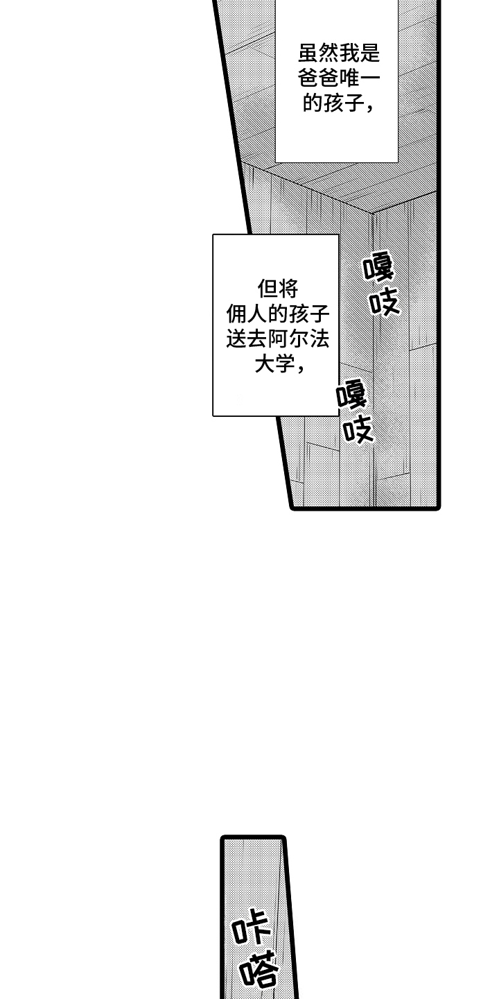 我的专属后宫漫画,第2话1图