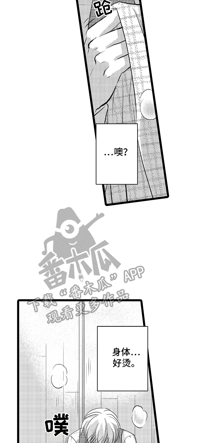 我的专属游戏漫画,第3话2图