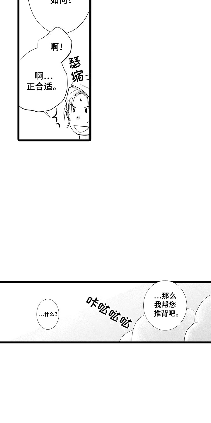 我的专属恋爱游戏漫画,第8话1图