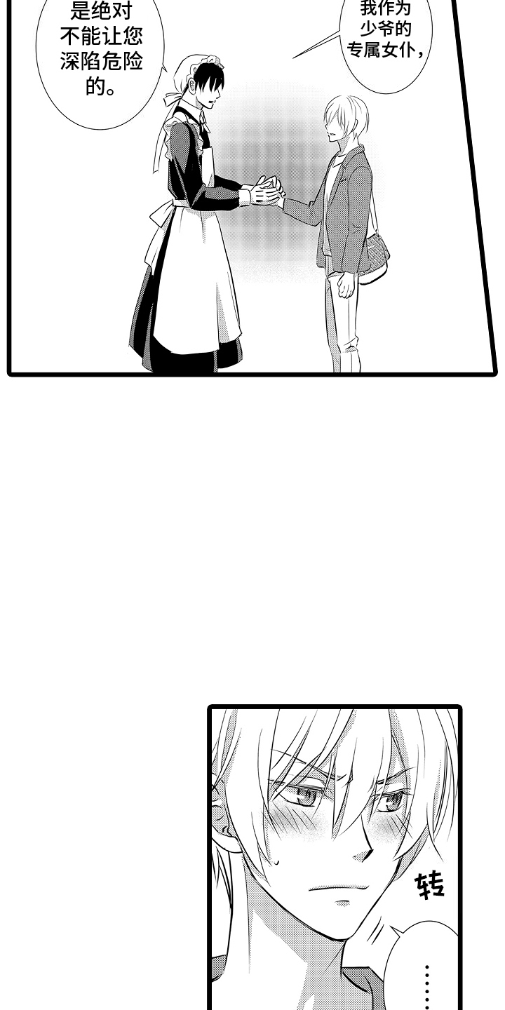 我的专栏在哪里找漫画,第3话1图