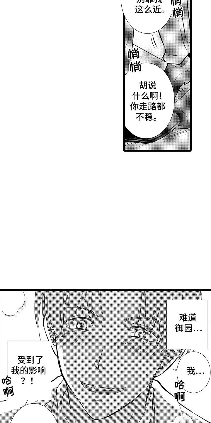 我的专业是用英语怎么说漫画,第4话2图