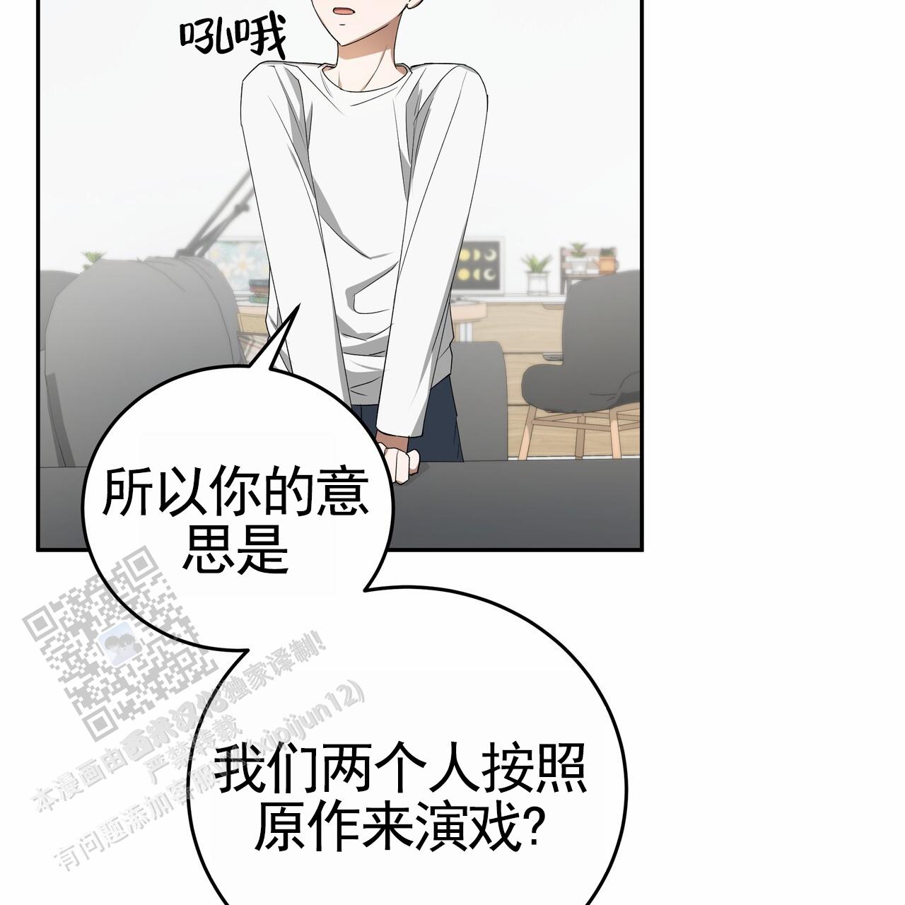 爱情诡计漫画,第5话2图