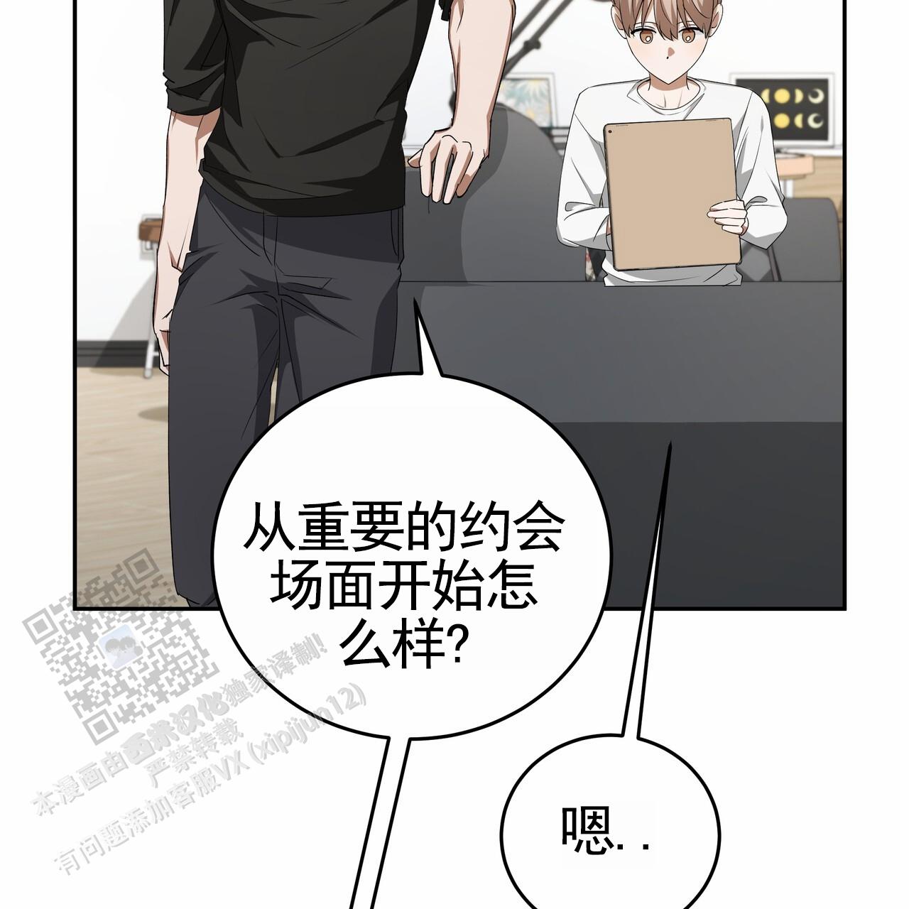 爱情诡计漫画,第5话2图