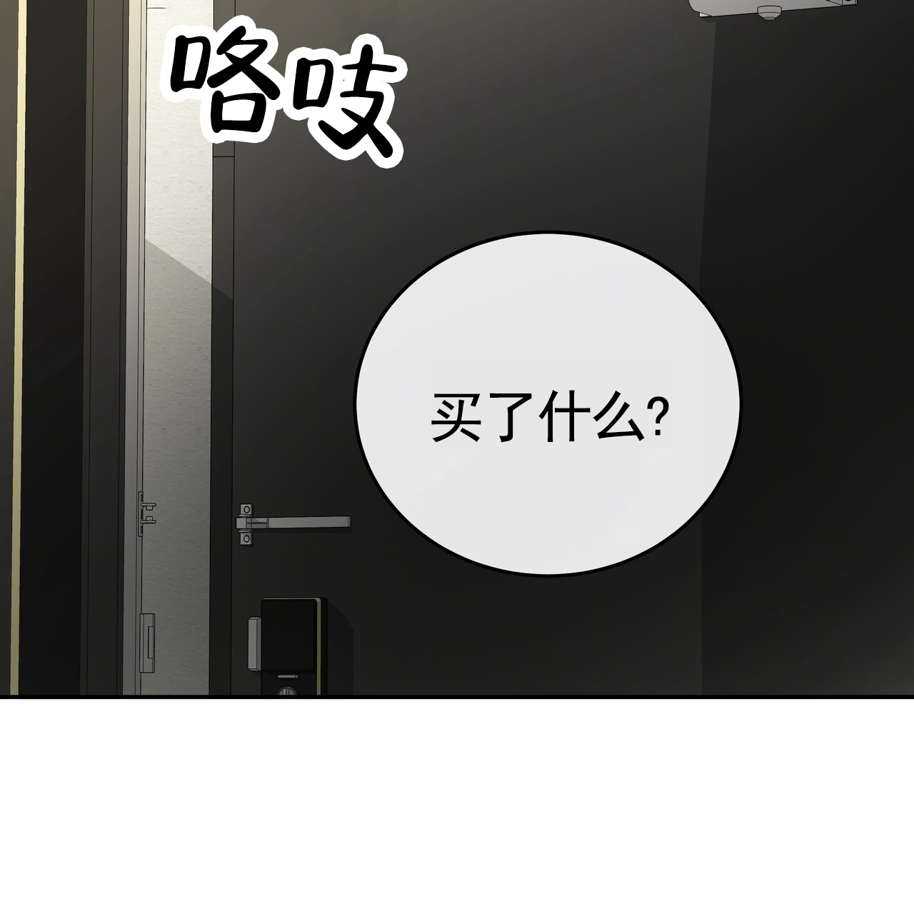 我们的秘密漫画,第3话2图