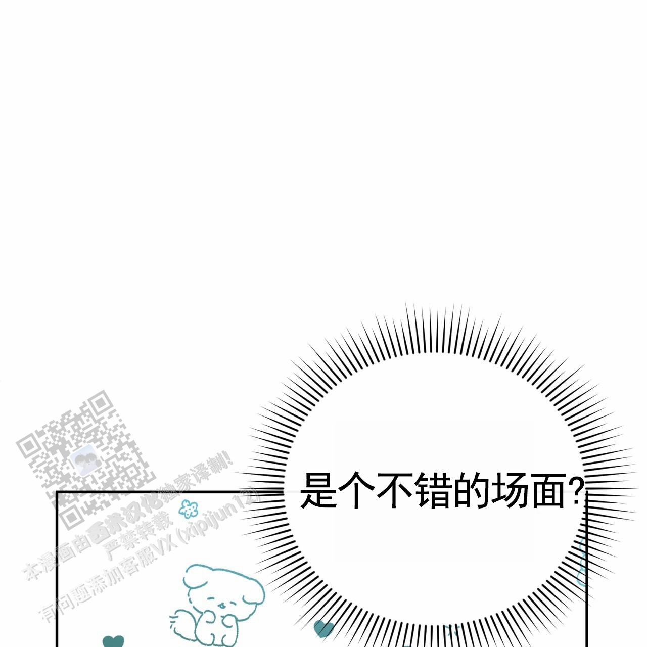 我们的秘密漫画,第10话2图