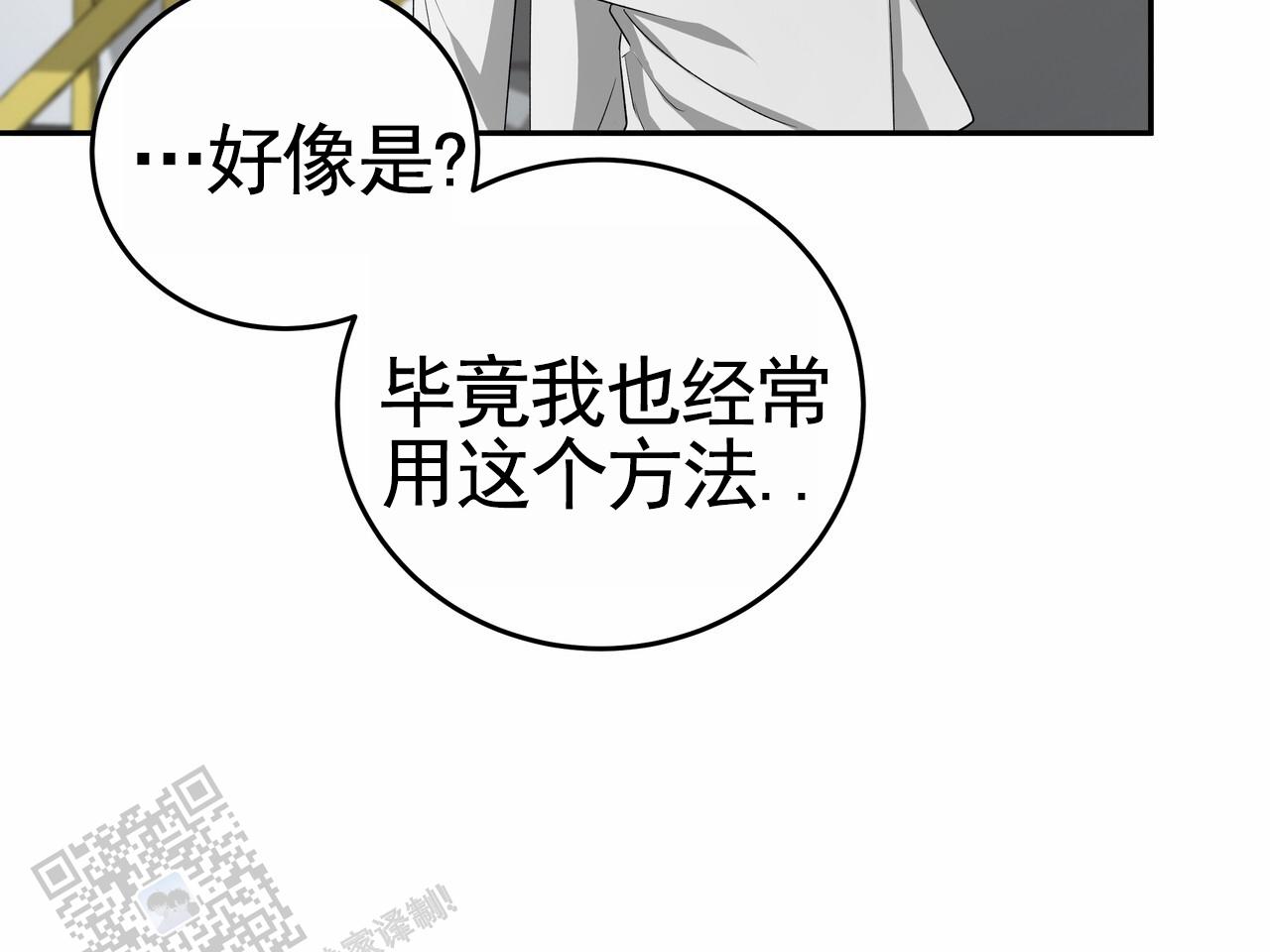 爱情诡计漫画,第5话1图