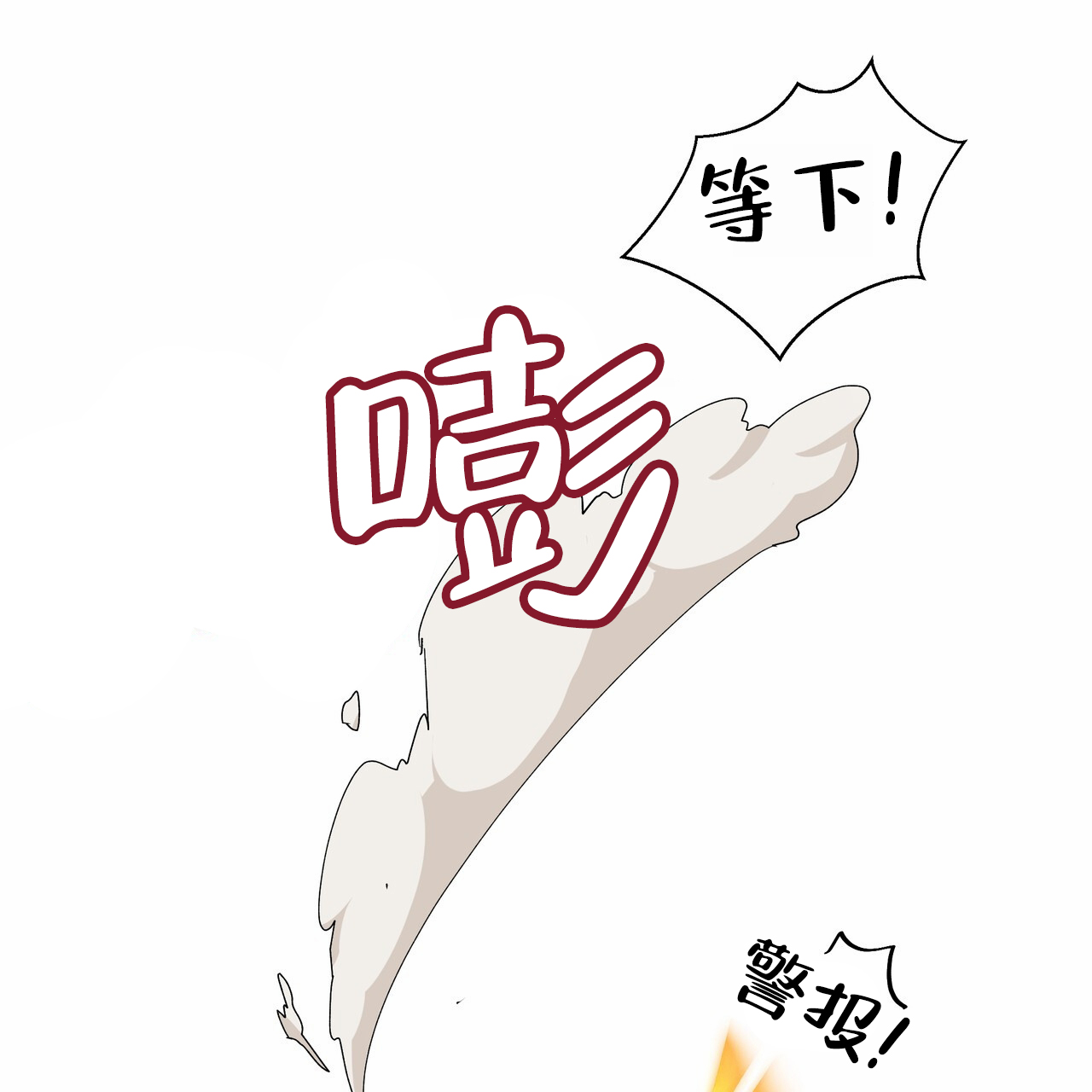 爱情诡计弯弯字幕组漫画,第1话1图