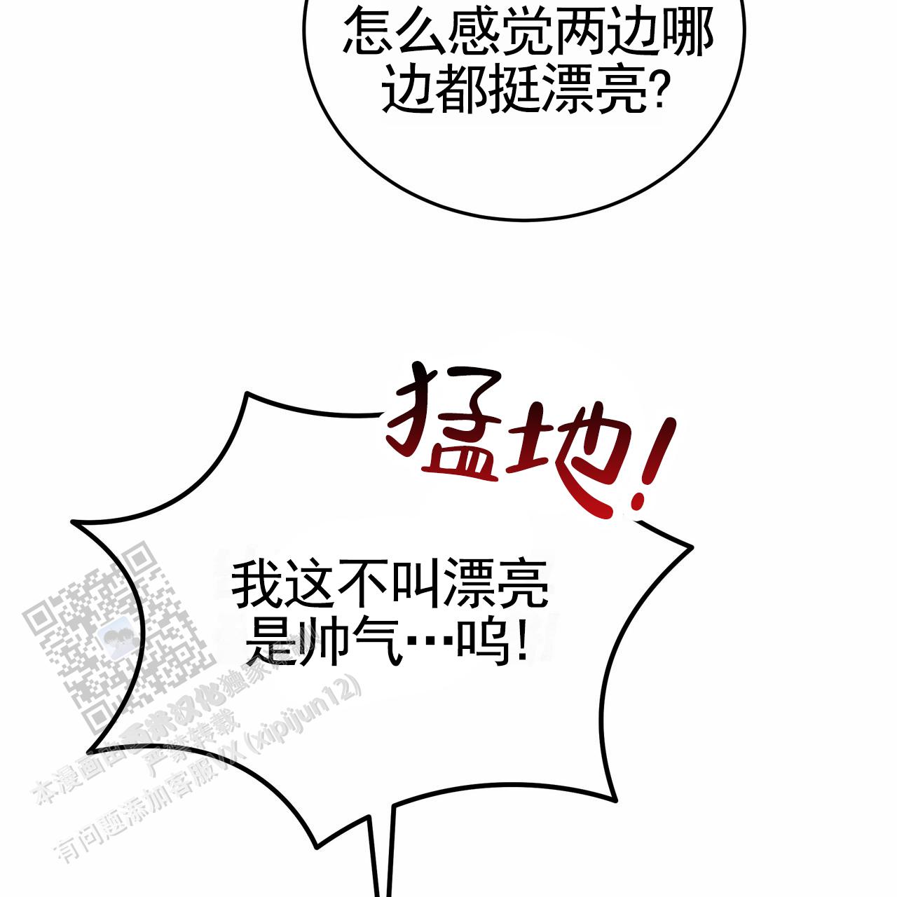 爱情诡计漫画,第11话2图