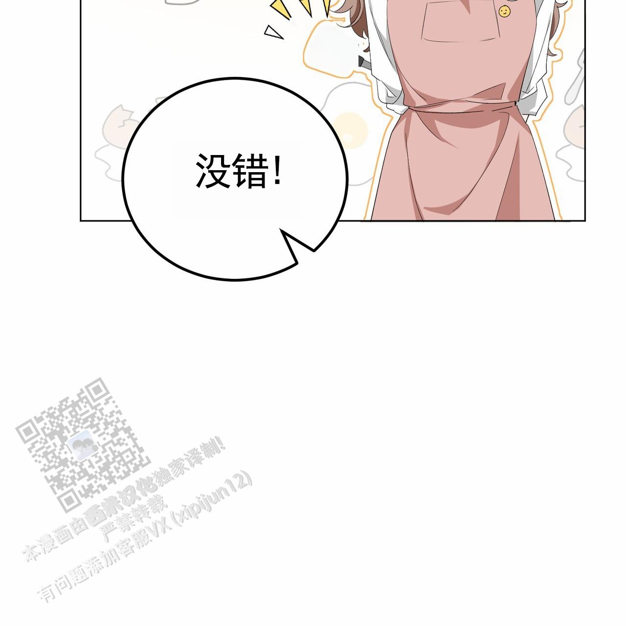 我们的秘密漫画,第9话1图