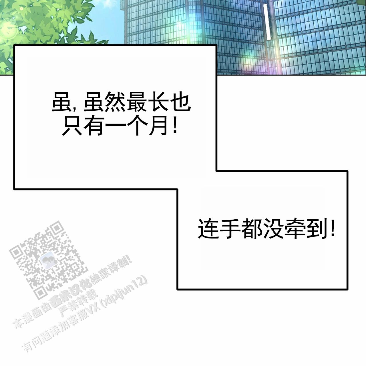 爱情诡计6泰剧在线观看漫画,第8话2图