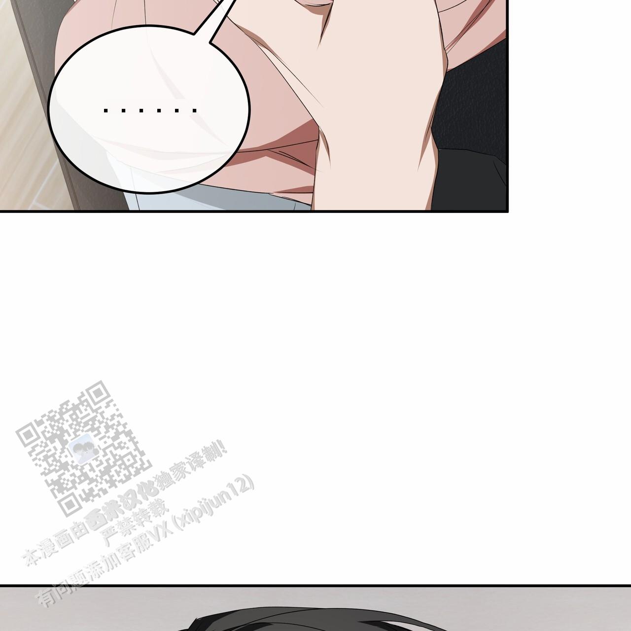 爱情诡计漫画,第11话2图