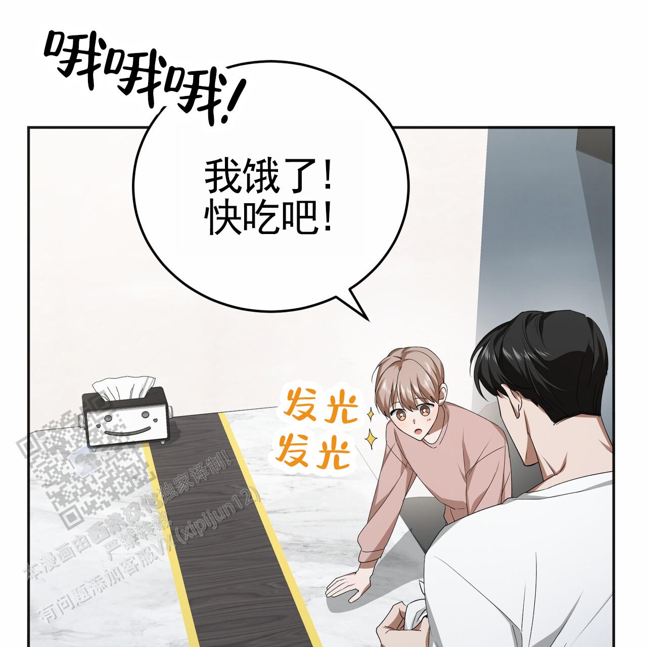 爱情诡计1-24集电视剧漫画,第10话1图