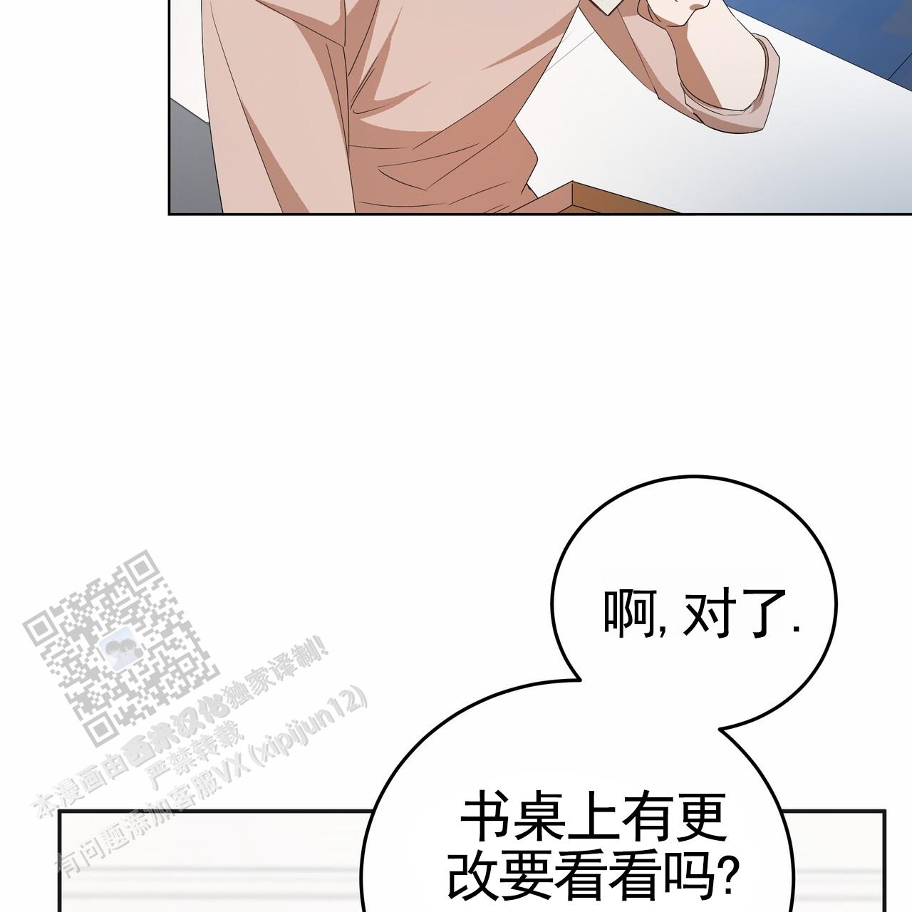 爱情诡计6泰剧在线观看漫画,第6话2图