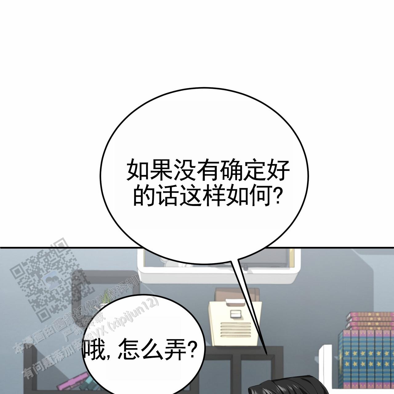 爱情诡计漫画,第11话1图