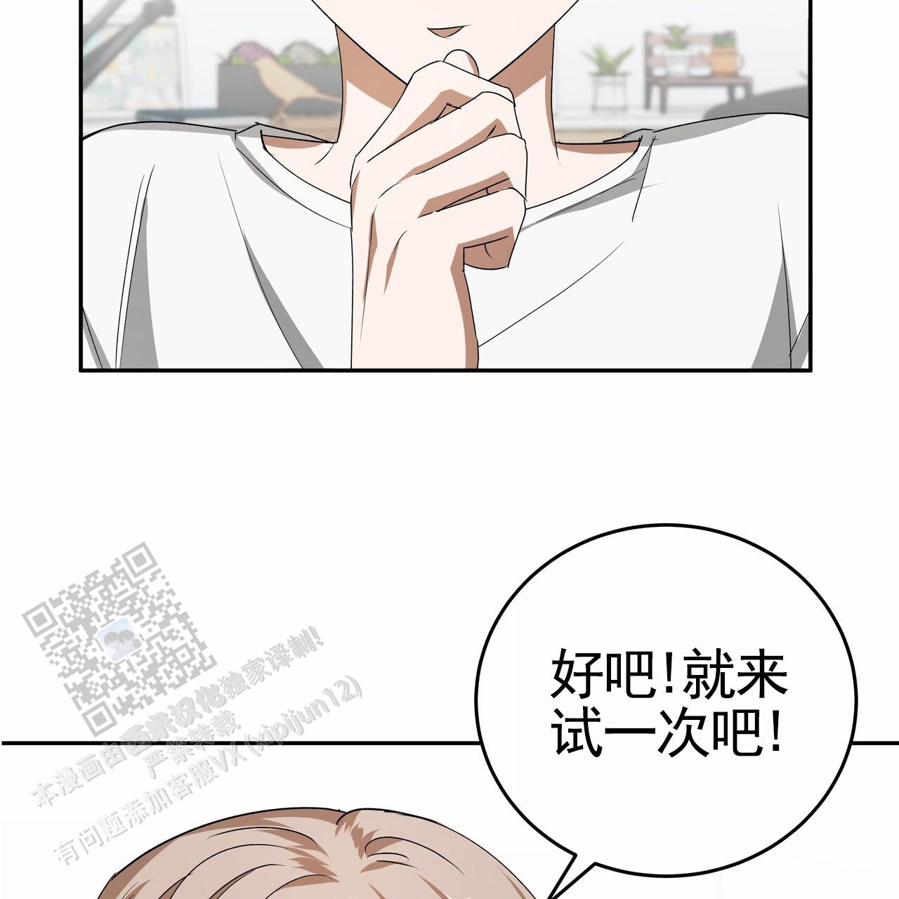 爱情诡计漫画,第5话1图