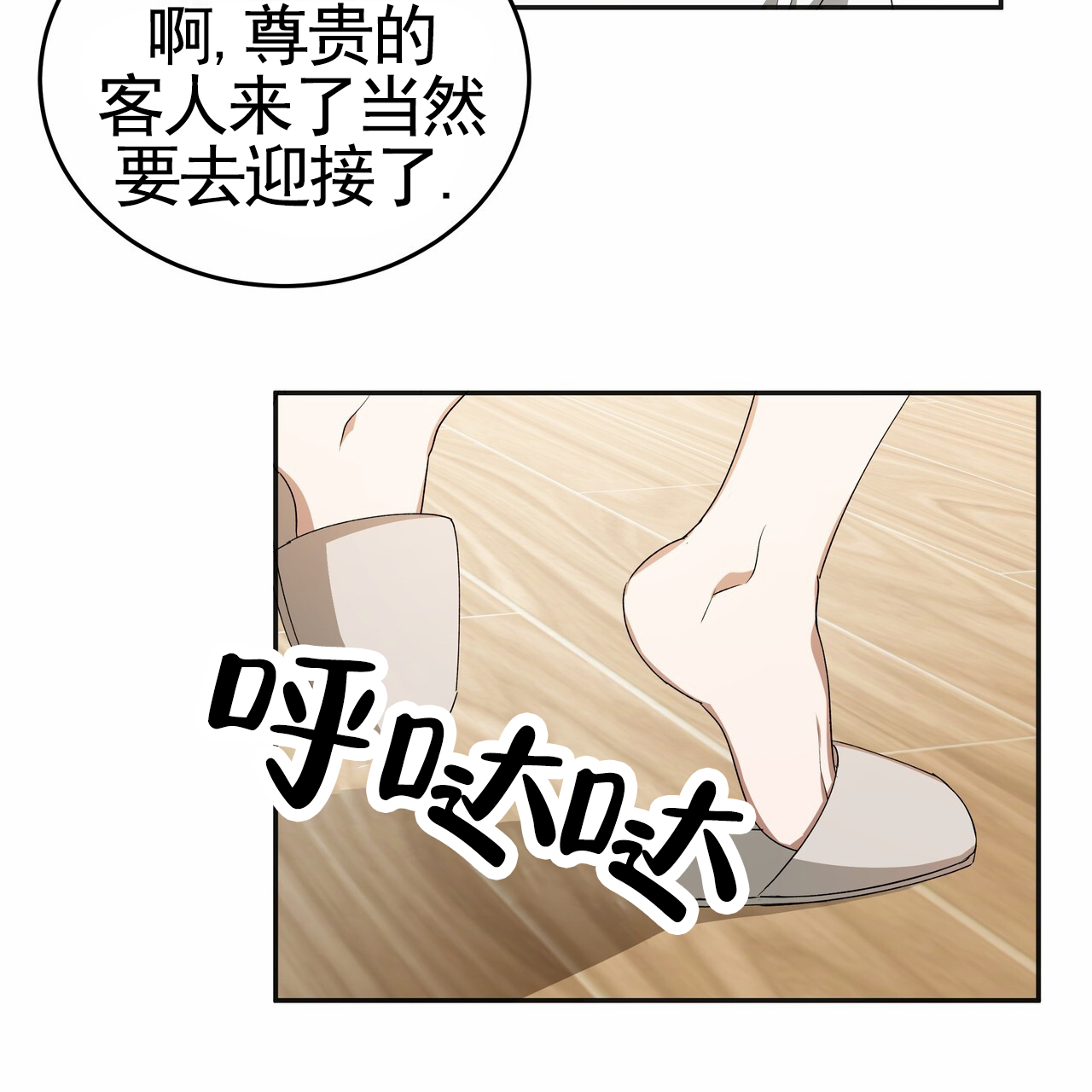 我们的秘密漫画,第3话2图