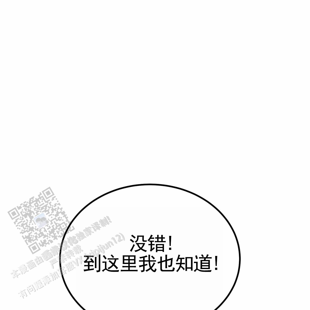 爱情诡计6泰剧在线观看漫画,第16话1图