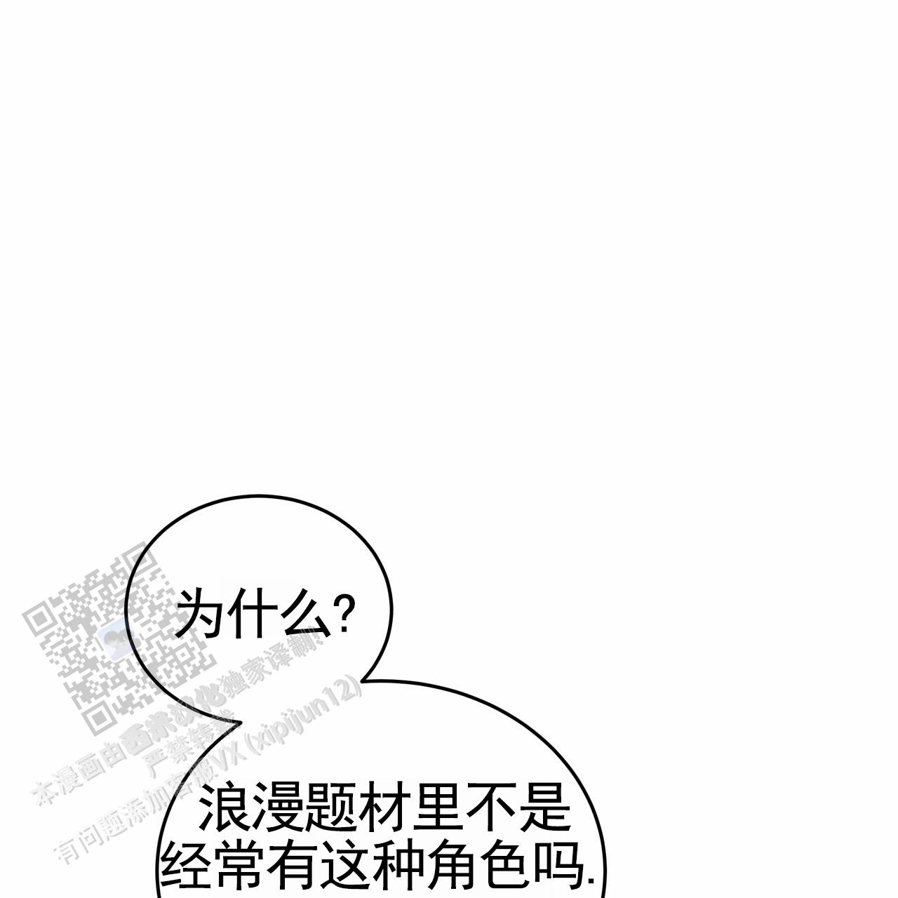 爱情诡计在线看漫画,第14话1图