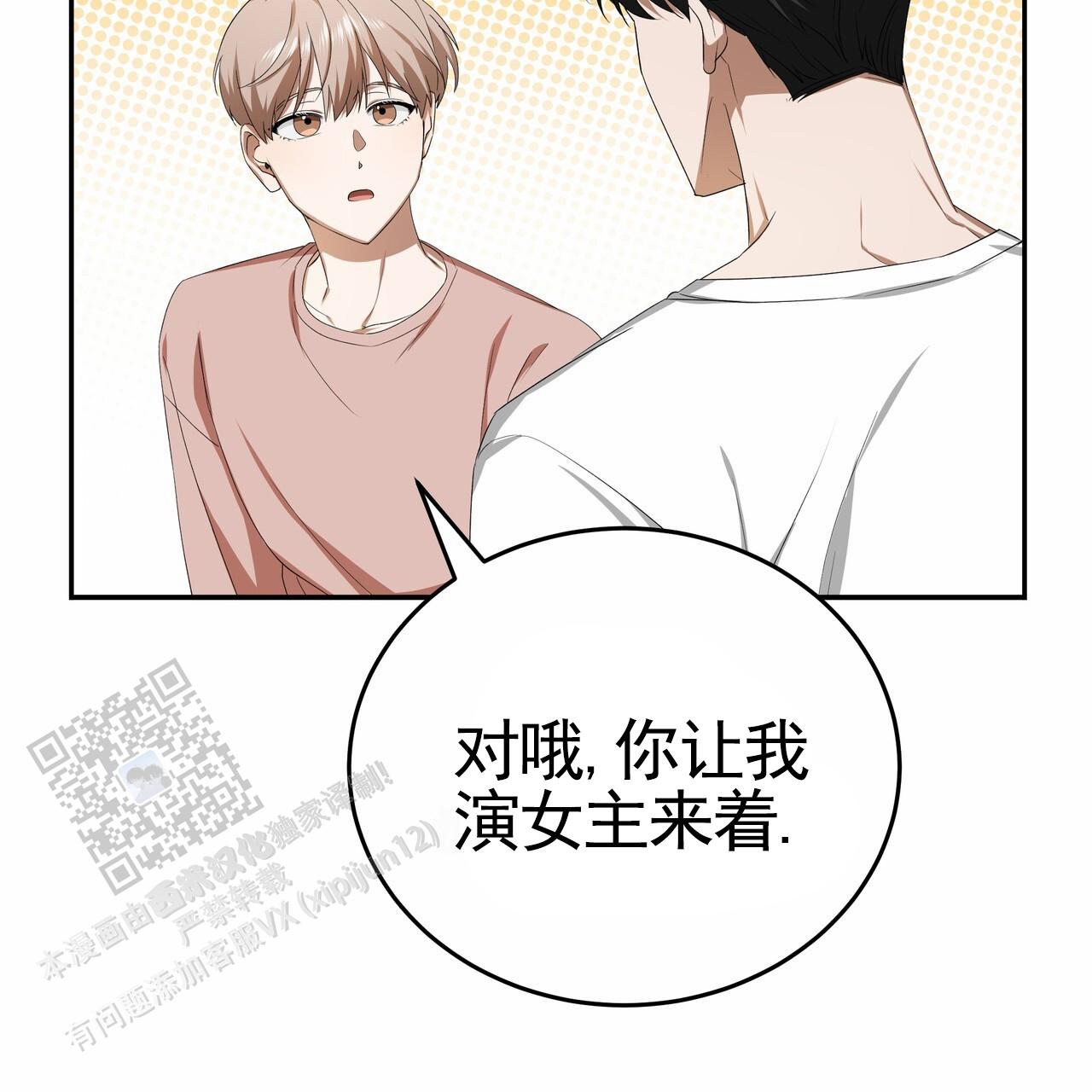 爱情诡计漫画,第11话1图