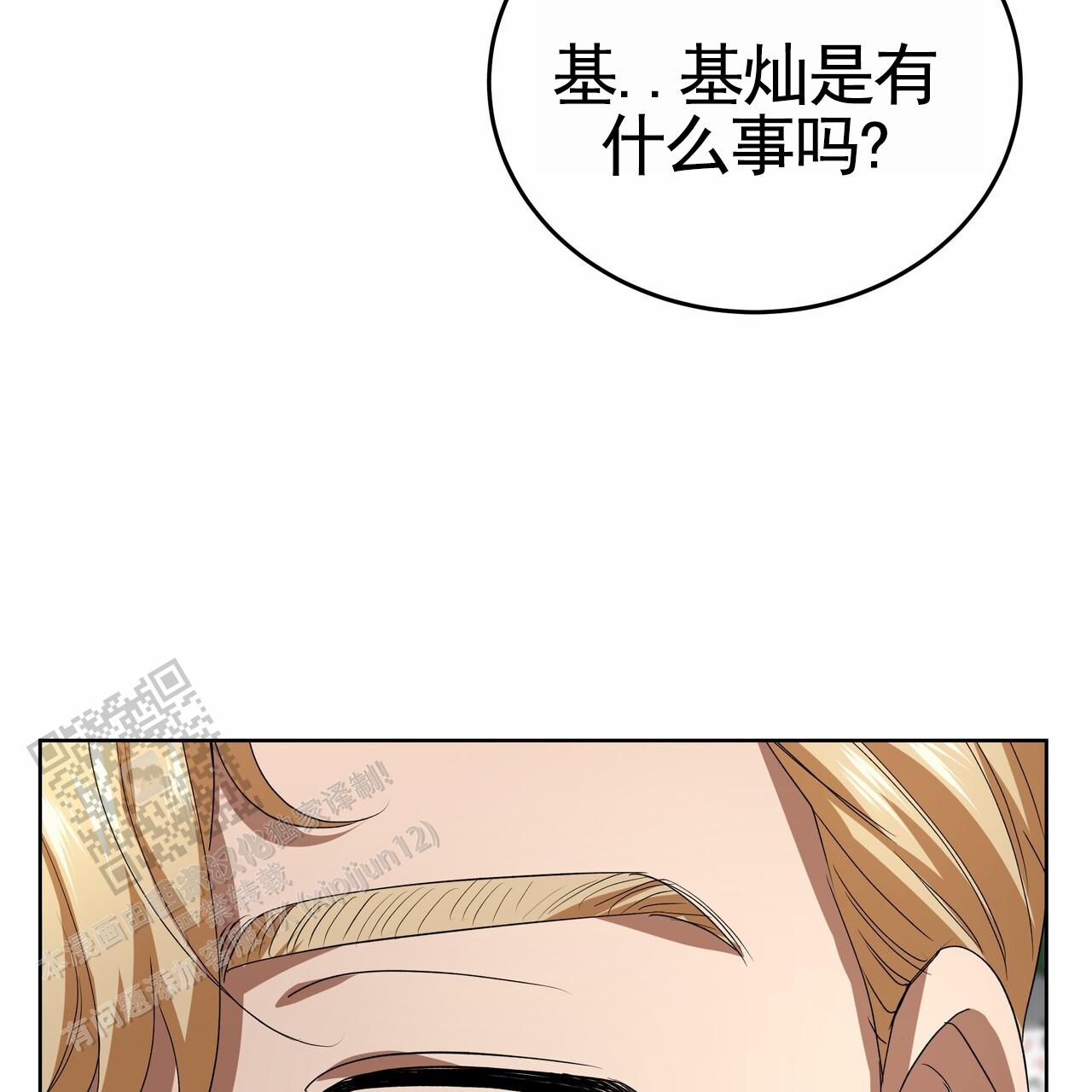 爱情诡计漫画,第15话1图