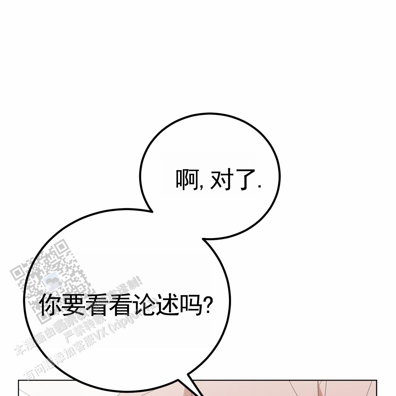 爱情诡计6泰剧在线观看漫画,第8话1图